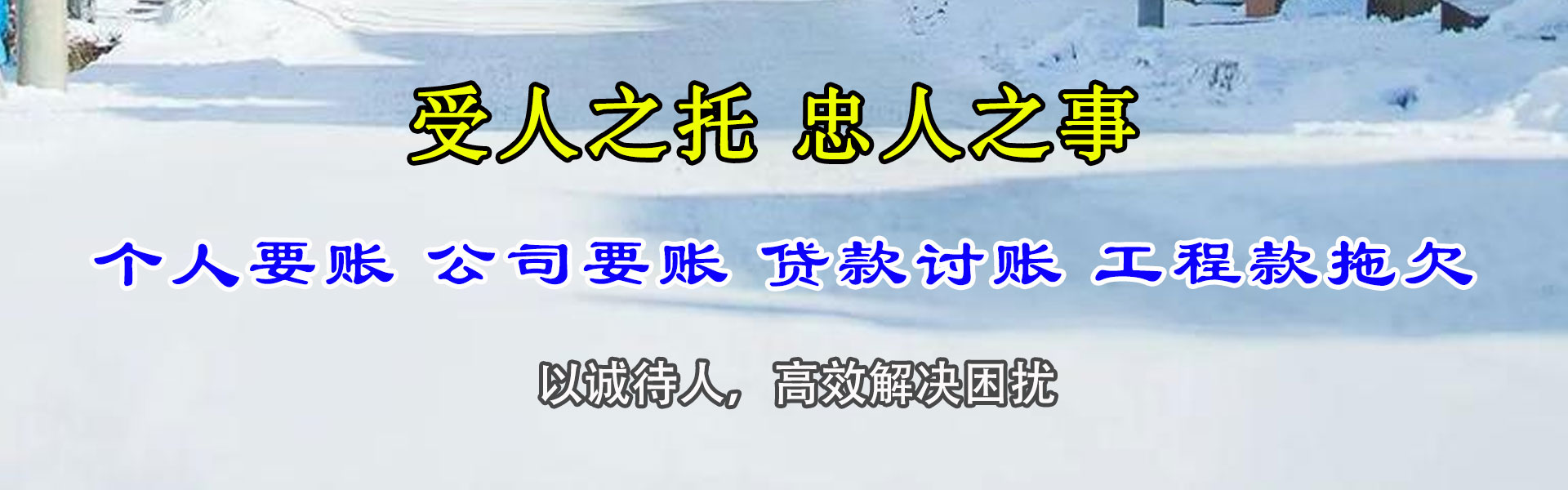 竹溪收账公司